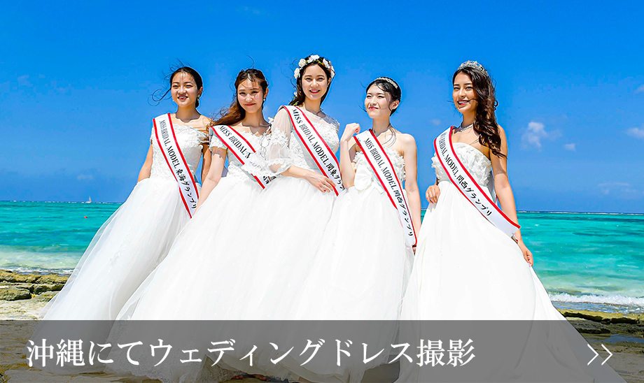 沖縄にてウェディングドレス撮影